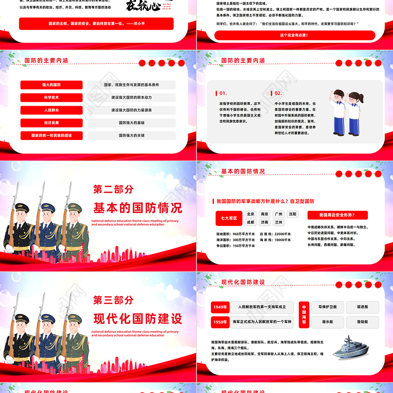 2023心怀国防梦争做好少年PPT卡通风中小学生国防教育日主题班会课件模板下载