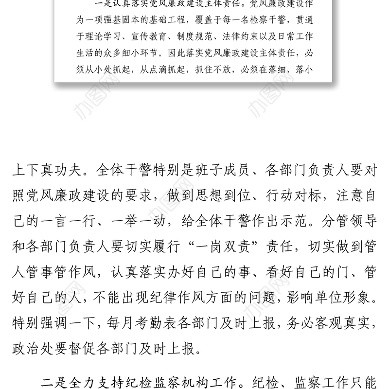 在党风廉政建设联席会议和意识形态工作联席会议上的讲话