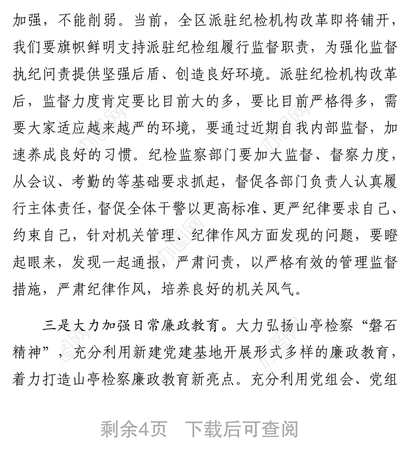 在党风廉政建设联席会议和意识形态工作联席会议上的讲话