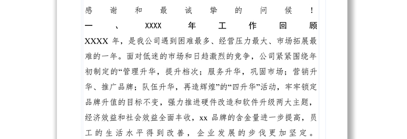 2021董事长在XXXX年度总结表彰兑现大会上的讲话