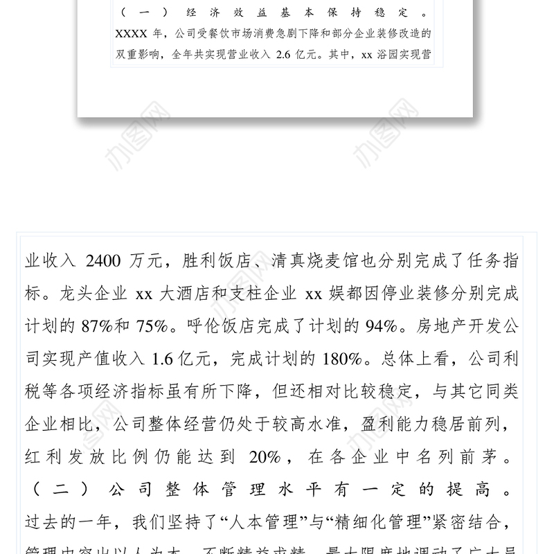 2021董事长在XXXX年度总结表彰兑现大会上的讲话