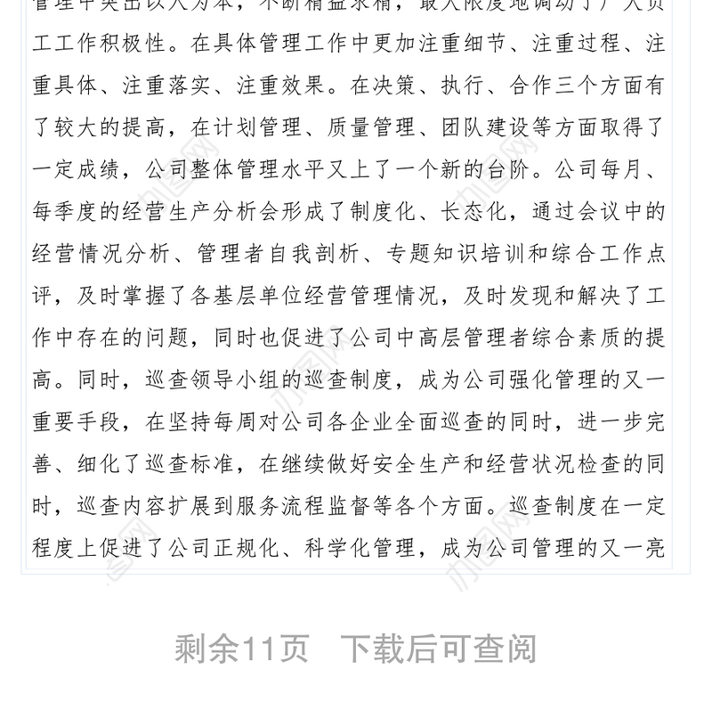 2021董事长在XXXX年度总结表彰兑现大会上的讲话