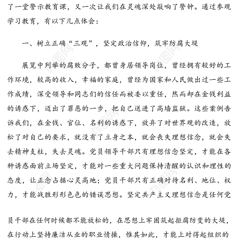 坚守底线警钟长鸣-警示教育展观展体会