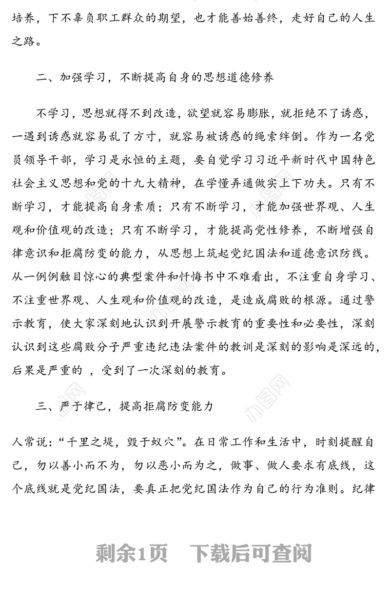 坚守底线警钟长鸣-警示教育展观展体会