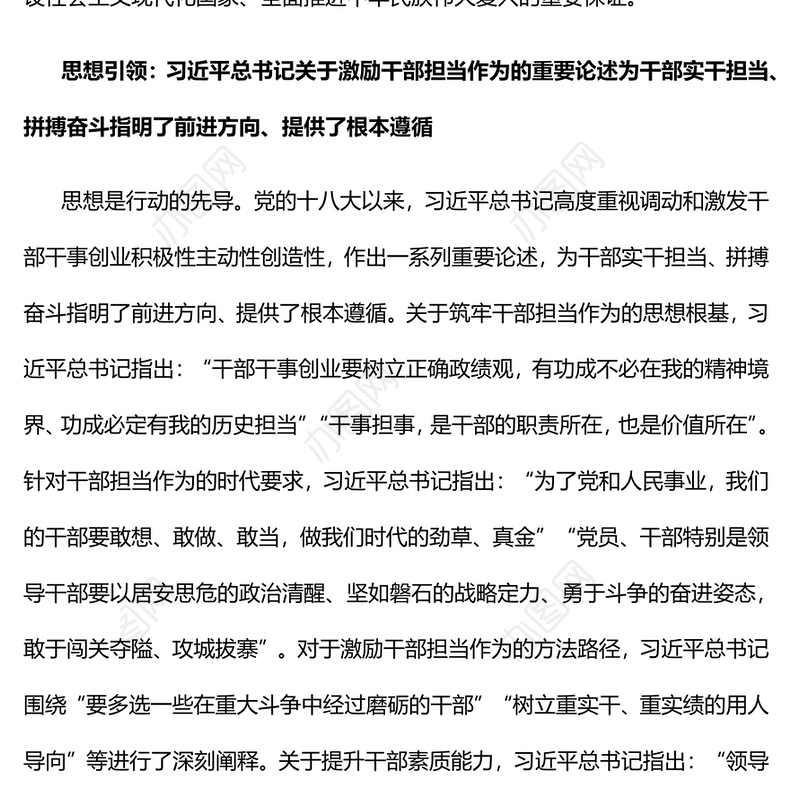 2023新征程上更好推动和激励干部新担当新作为PPT大气精美风党员干部学习教育专题党课课件(讲稿)