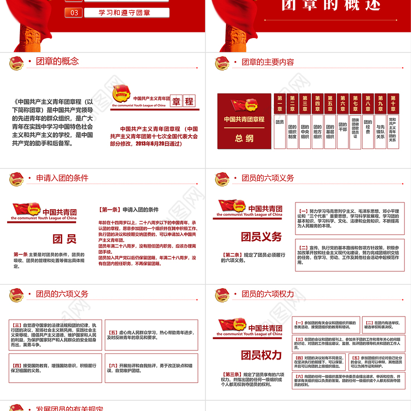 中国共青团团章学习解读PPT红色大气共青团团支部主题党课课件模板下载