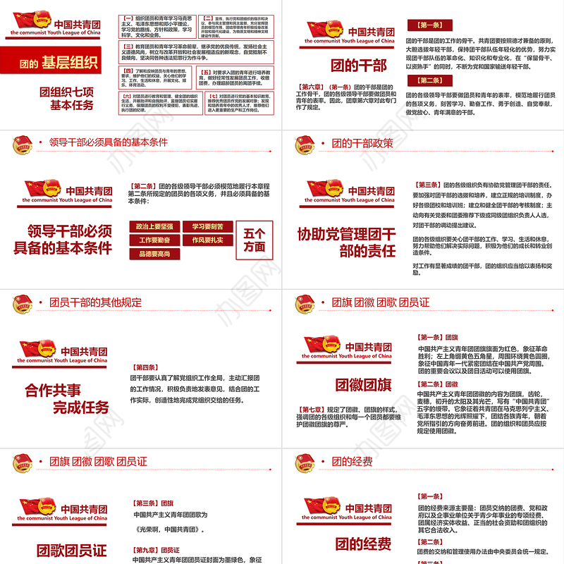 中国共青团团章学习解读PPT红色大气共青团团支部主题党课课件模板下载