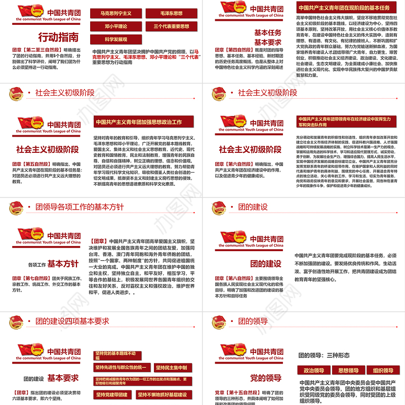 中国共青团团章学习解读PPT红色大气共青团团支部主题党课课件模板下载
