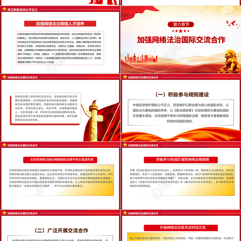 新时代的中国网络法治建设PPT简洁精美坚持依法治网持续推进网络空间法治化专题课件