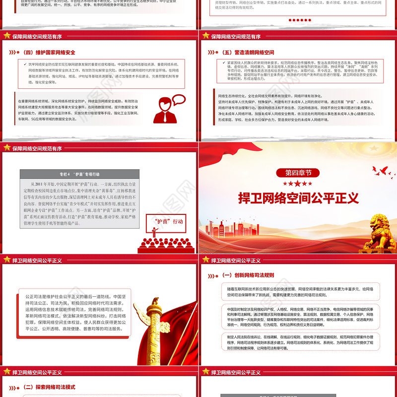 新时代的中国网络法治建设PPT简洁精美坚持依法治网持续推进网络空间法治化专题课件