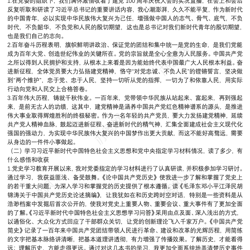 优秀党员在教育专题组织生活会个人发言材料