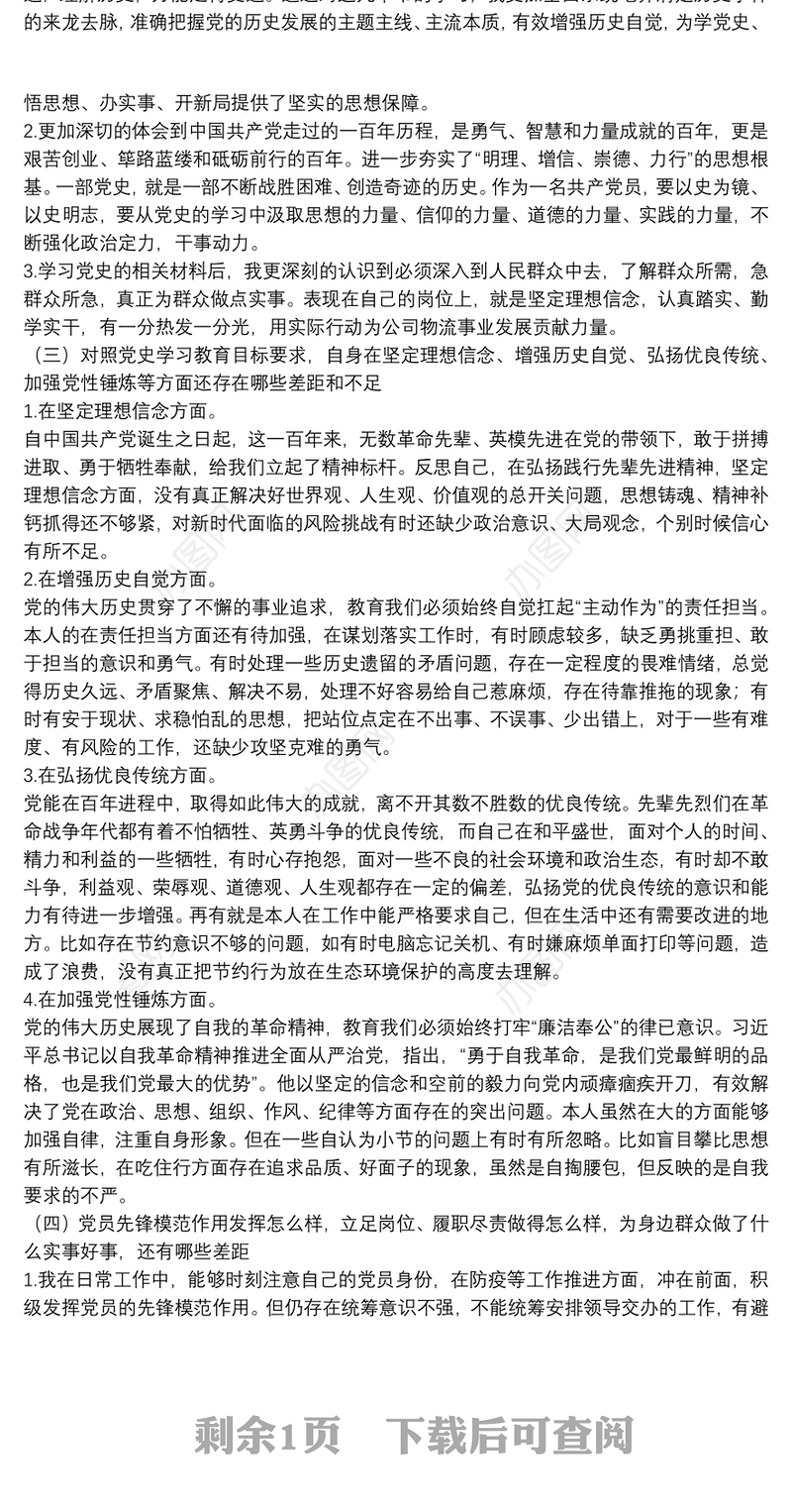 优秀党员在教育专题组织生活会个人发言材料