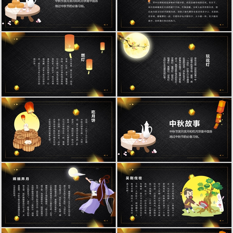 黑色传统节日中秋节活动ppt模板
