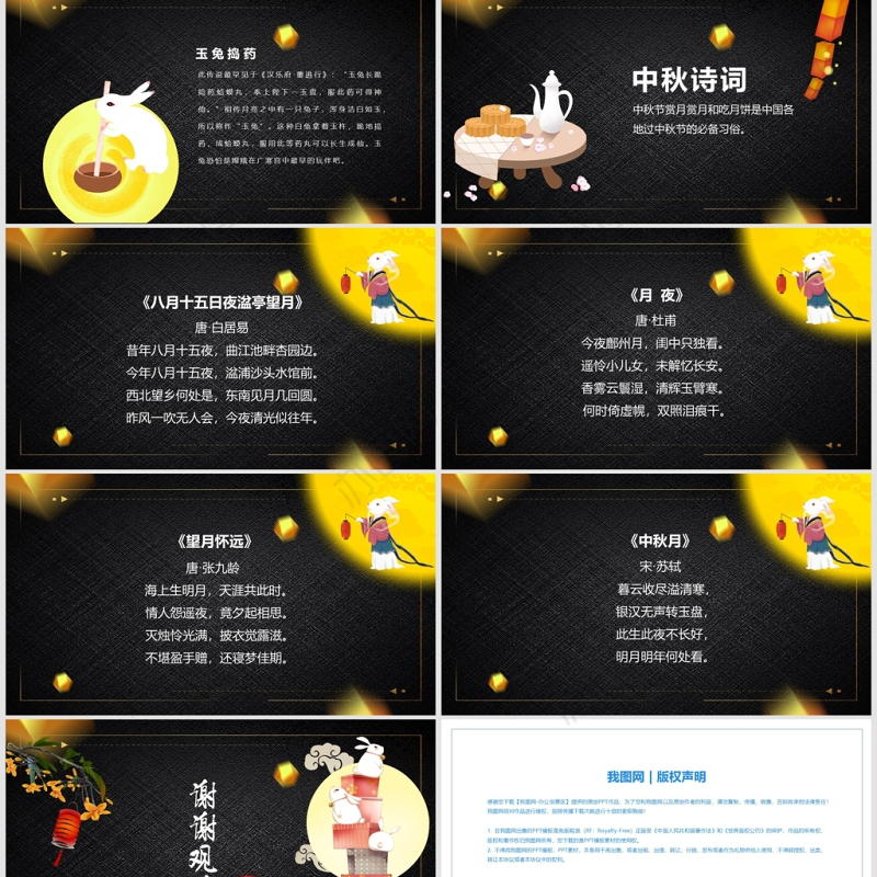 黑色传统节日中秋节活动ppt模板