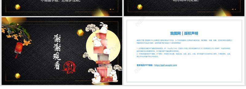 黑色传统节日中秋节活动ppt模板