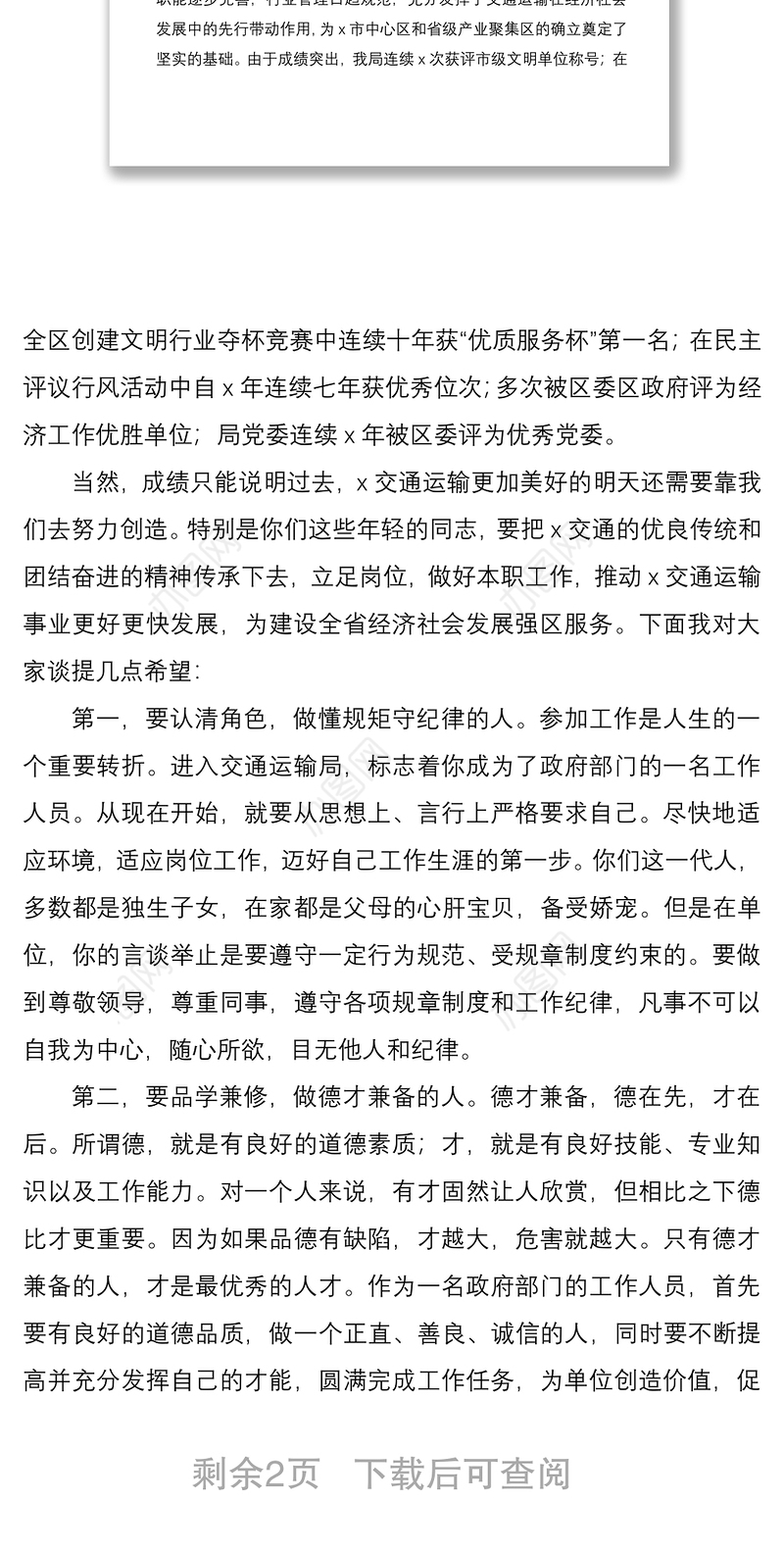 2021领导讲话在交通运输局新职工岗前培训会上的讲话范文新入职机关干部公务员培训讲话