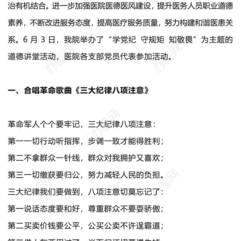 2024医院党纪学习教育PPT道德讲堂树医廉党纪学习筑防线党课(讲稿)