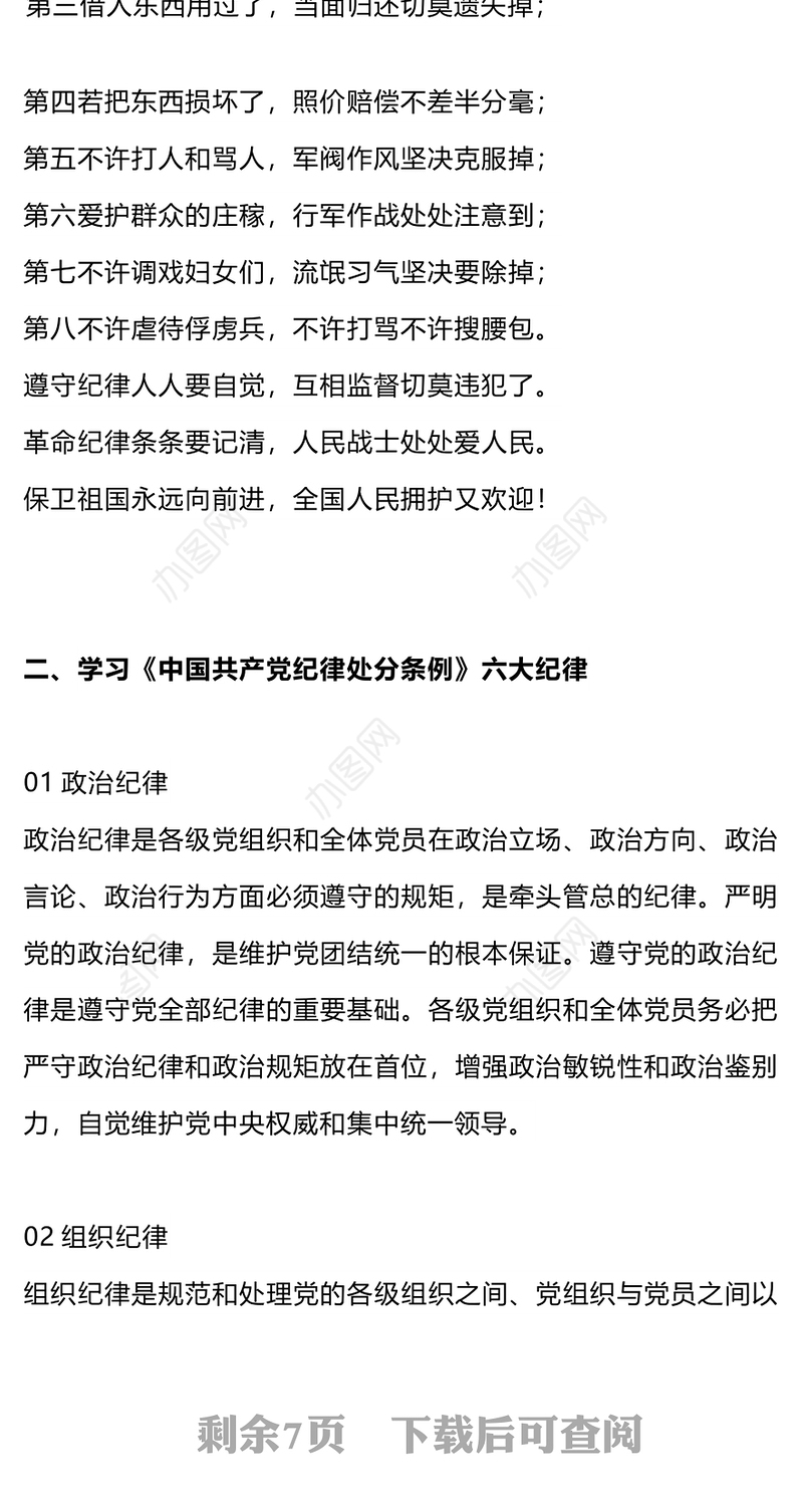 2024医院党纪学习教育PPT道德讲堂树医廉党纪学习筑防线党课(讲稿)