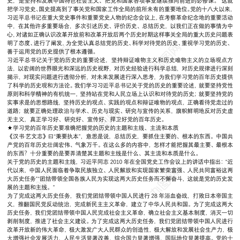 党史微课堂讲稿3篇