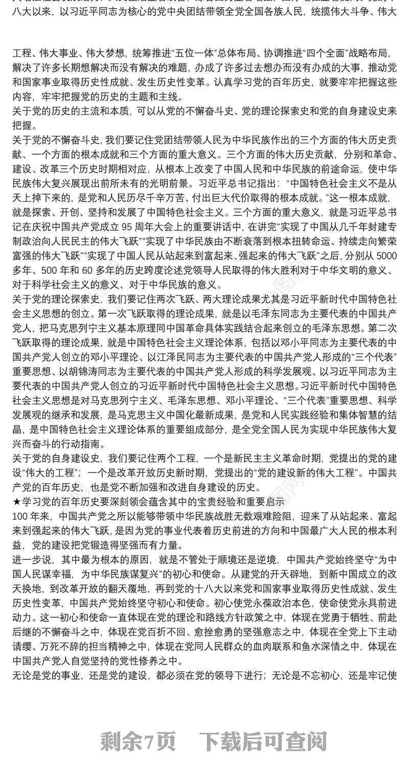 党史微课堂讲稿3篇