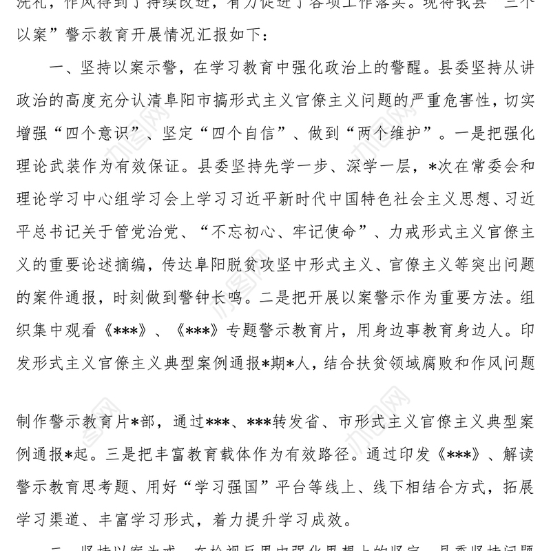警示教育心得体会以案示警以案为戒以案促改”警示教育工作开展情况总结汇报