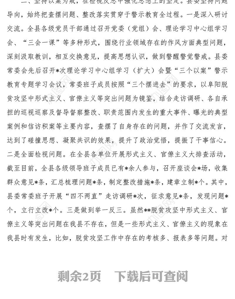 警示教育心得体会以案示警以案为戒以案促改”警示教育工作开展情况总结汇报
