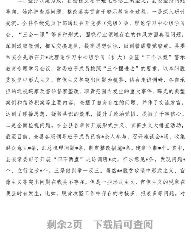 警示教育心得体会以案示警以案为戒以案促改”警示教育工作开展情况总结汇报