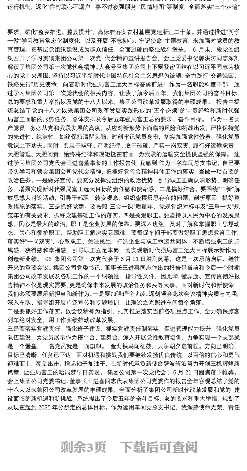 学习党代会精神心得体会15篇