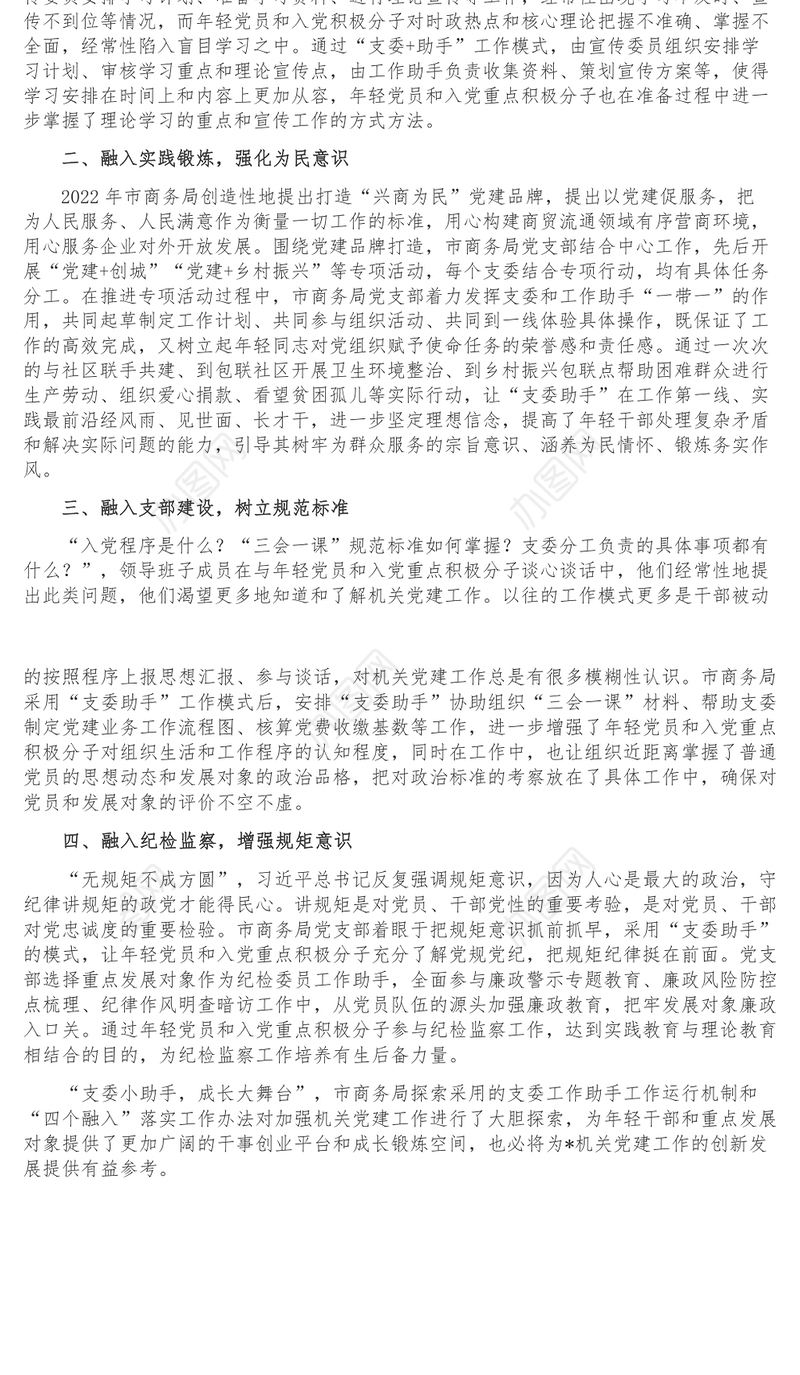 市商务局党支部品牌创建工作汇报材料