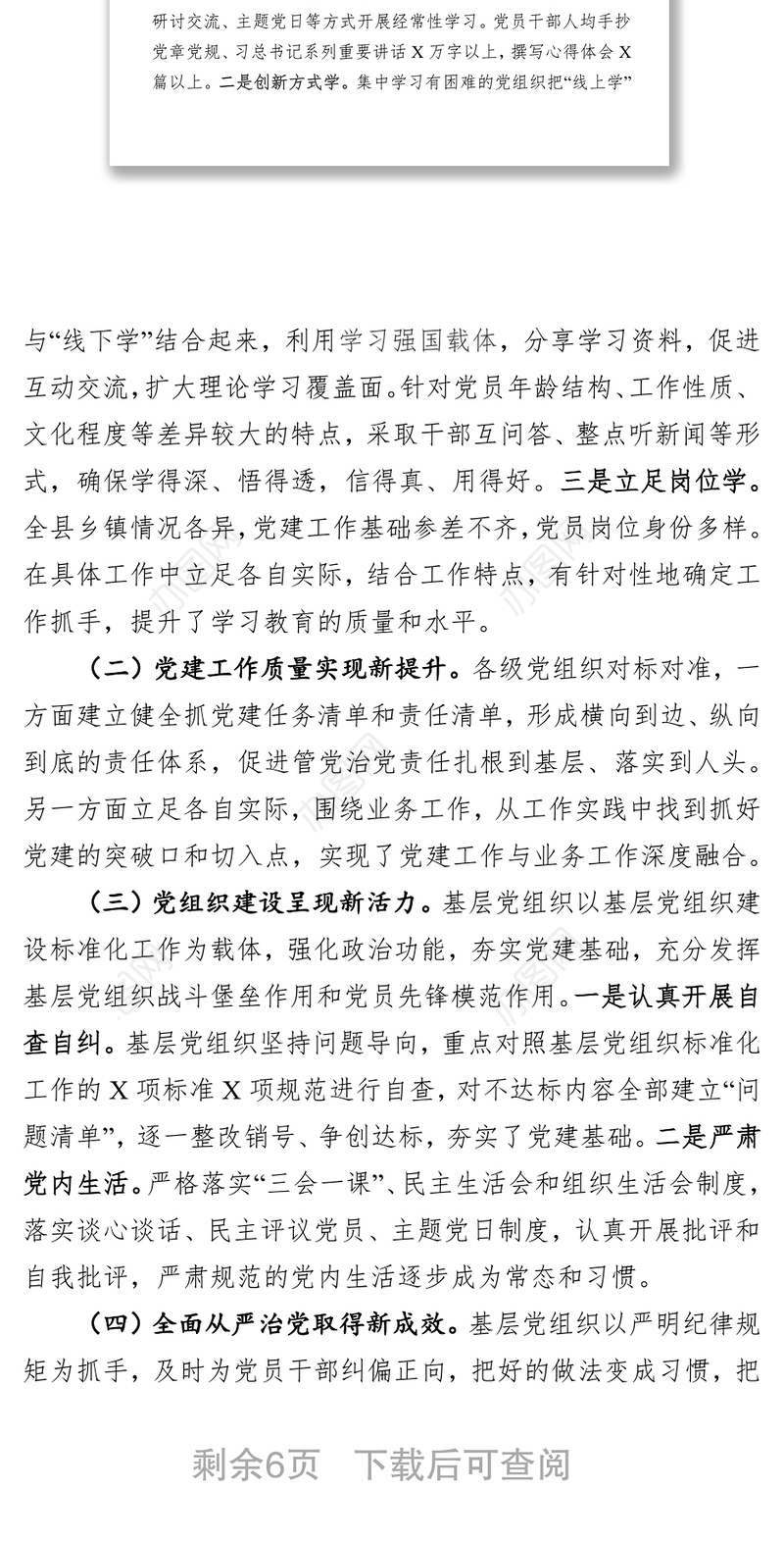 推进党建工作与业务工作深度融合的调研报告