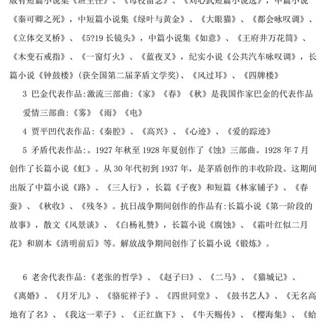 文学知识竞赛题库-