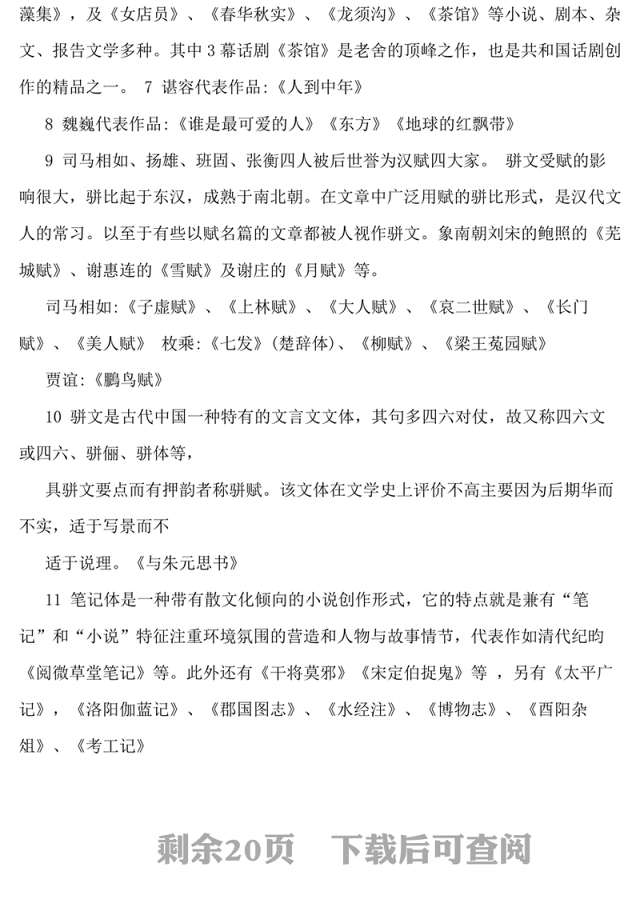 文学知识竞赛题库-