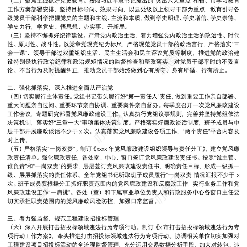 市政务服务办2021年党风廉政建设工作要点