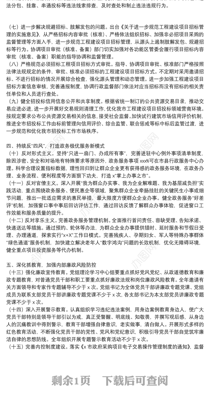 市政务服务办2021年党风廉政建设工作要点