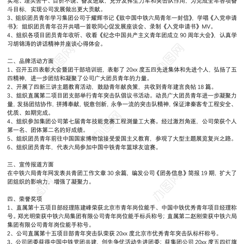 企业团委工作2021上半年总结