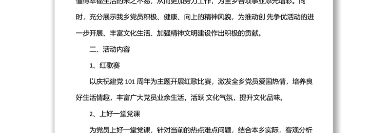 七一建党节主题活动方案策划（乡政府）