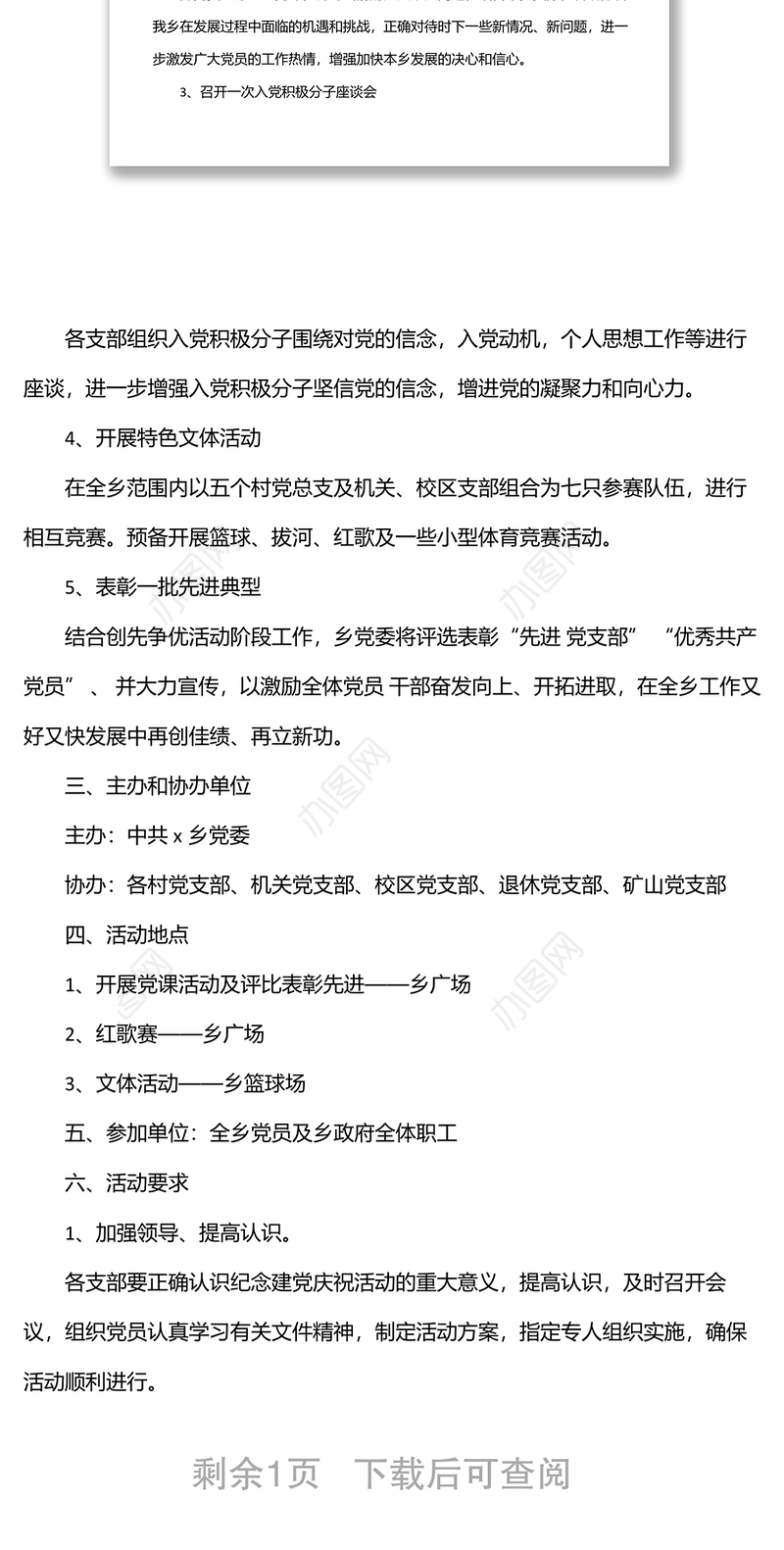 七一建党节主题活动方案策划（乡政府）