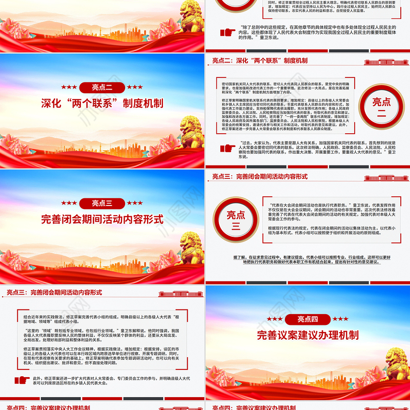 新修订《代表法》五大亮点解读PPT法律法规专题课件