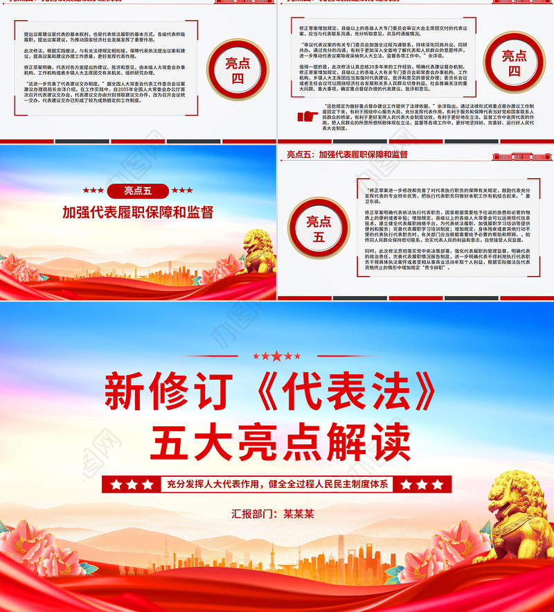新修订《代表法》五大亮点解读PPT法律法规专题课件