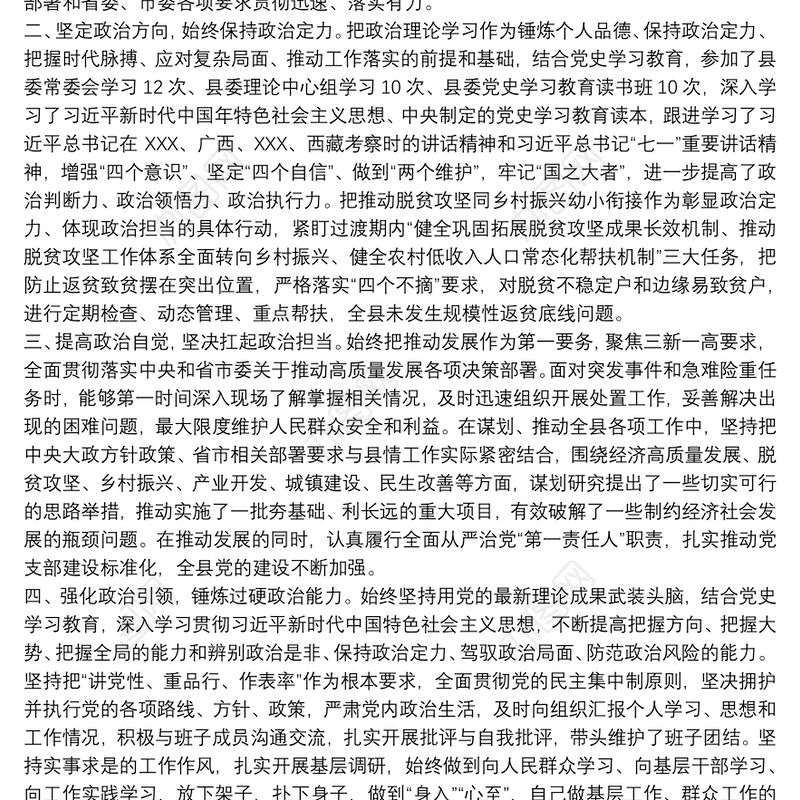 20xx年关于领导干部政治素质考察自评材料范文