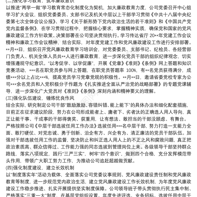 落实党风廉政建设主体责任和领导班子成员“一岗双责”情况报告13篇