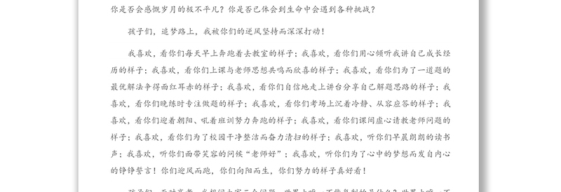 2021年在高考冲刺动员大会上的讲话