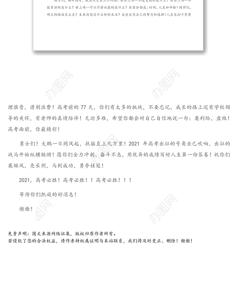 2021年在高考冲刺动员大会上的讲话