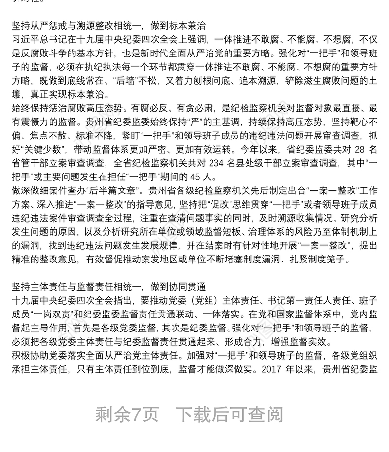 关于对“一把手”和领导班子监督情况的报告
