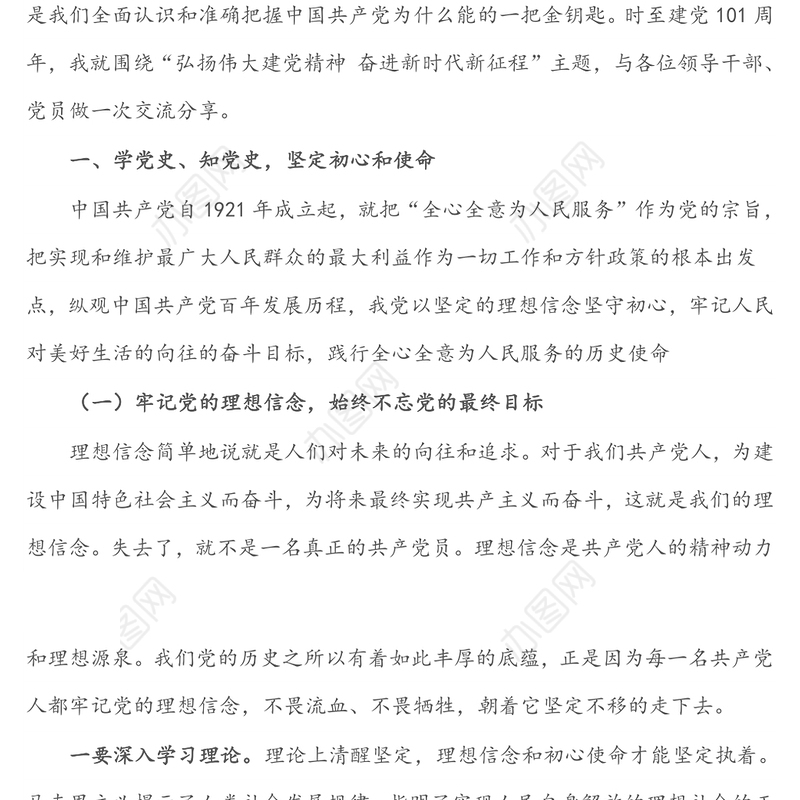 党课：弘扬伟大建党精神 奋进新时代新征程
