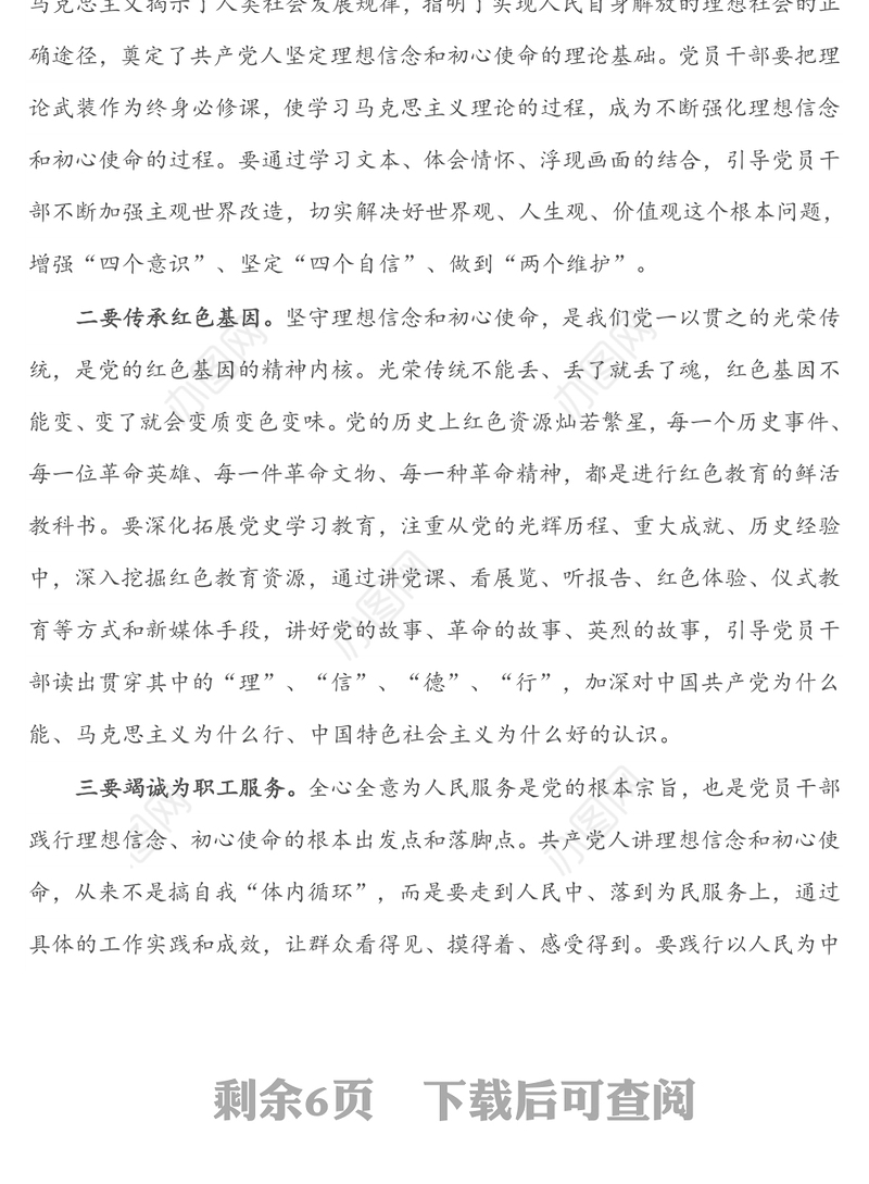 党课：弘扬伟大建党精神 奋进新时代新征程