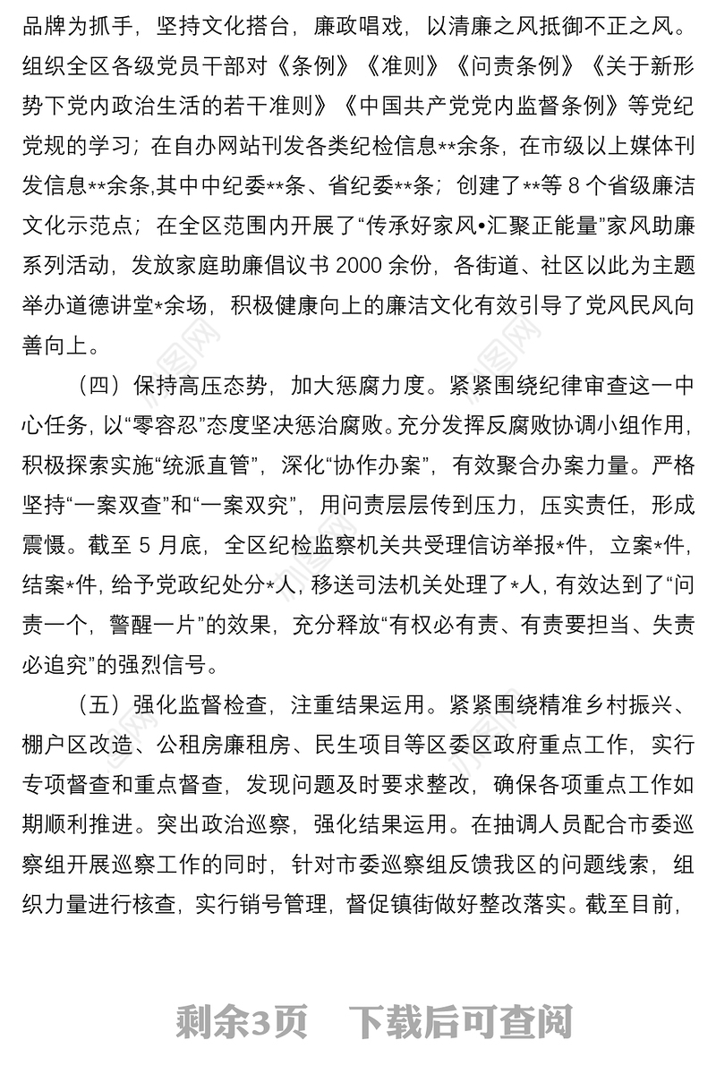 在区纪委务虚会上的发言
