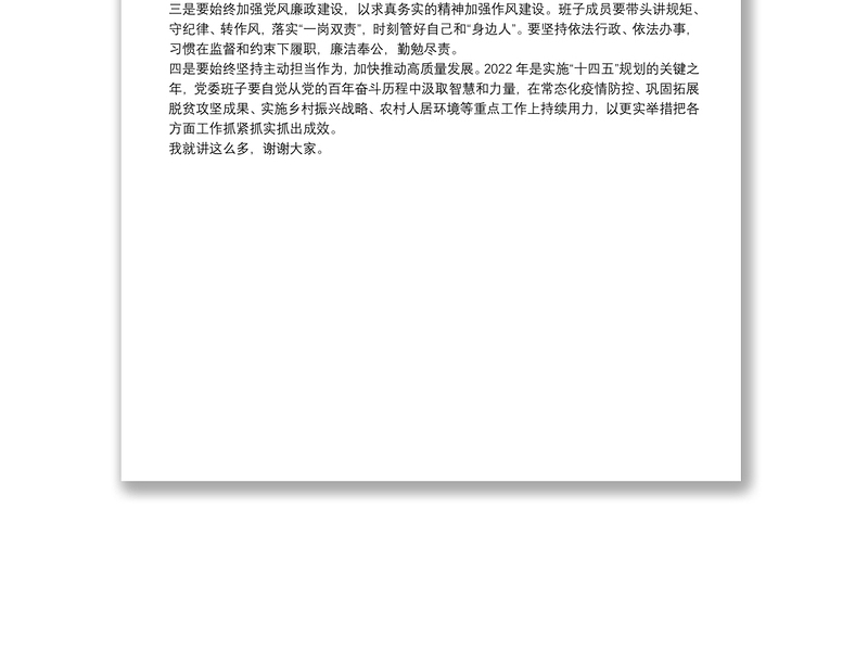 局党组书记在党史学习教育专题民主生活会上的总结讲话