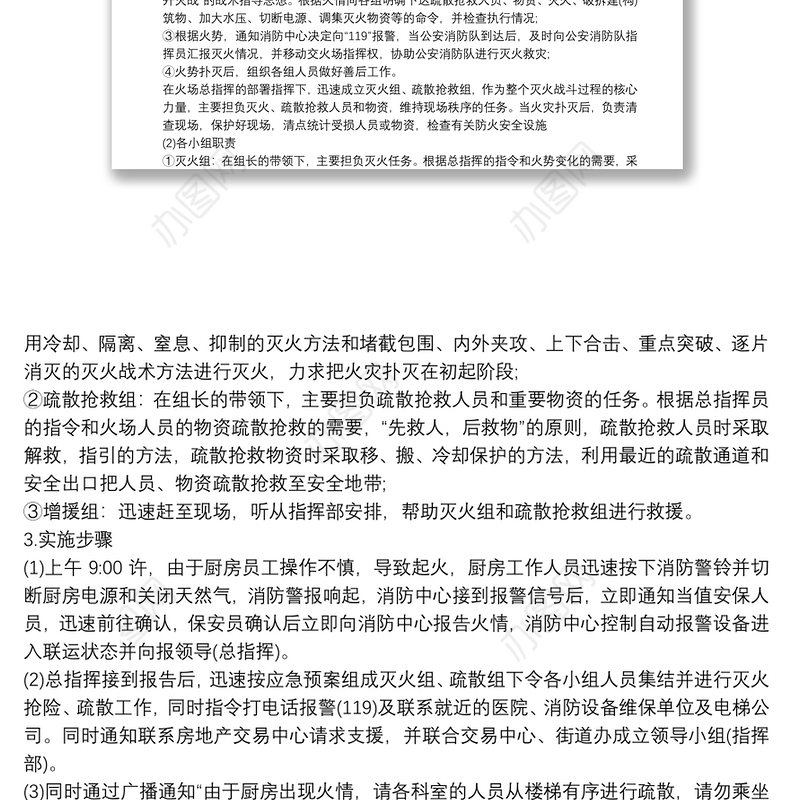 税务系统与地方部门联合开展消防应急疏散演练方案