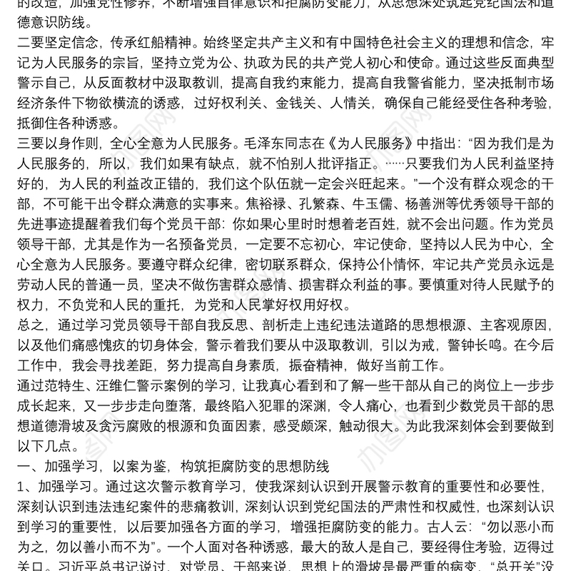 2021学习违法违纪典型案例心得体会3篇